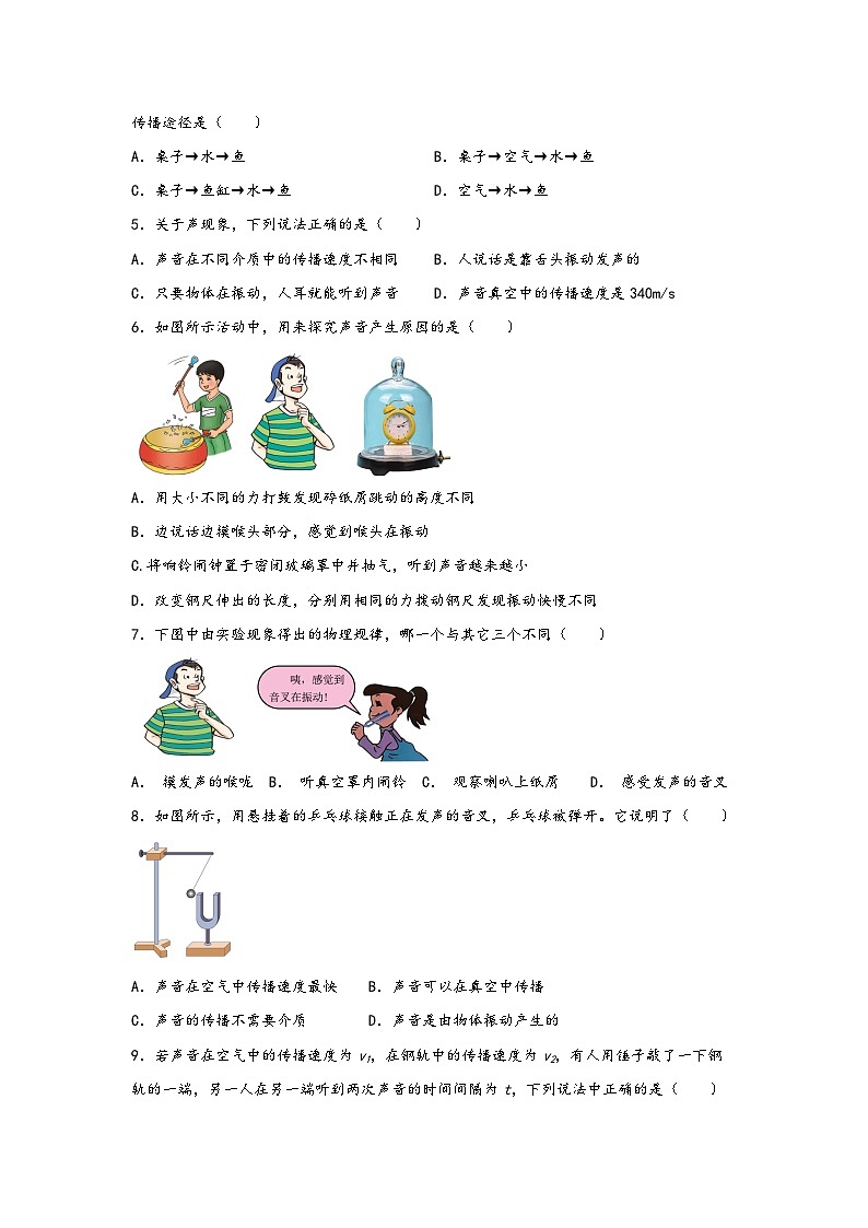 浙教版七年级科学下册同步精品课堂2.2声音的产生与传播(练习)(原卷版+解析)02