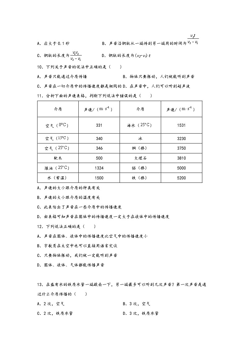 浙教版七年级科学下册同步精品课堂2.2声音的产生与传播(练习)(原卷版+解析)03