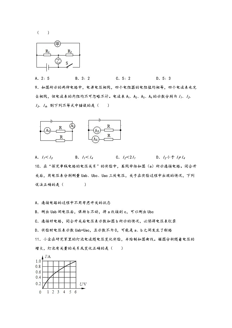 浙教版八年级上册科学讲练课堂八年级电学专题1-欧姆定律(练习)(原卷版+解析)03