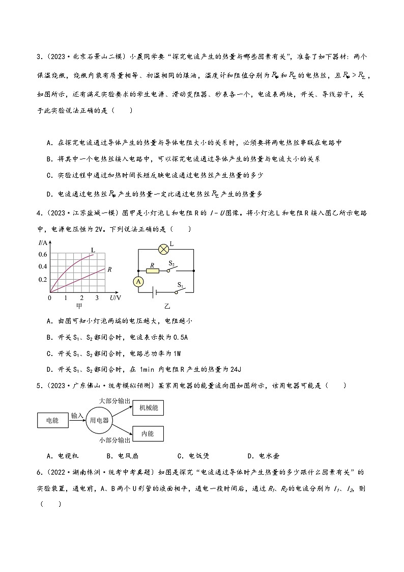 浙教版九年级科学上册讲练课堂3.6.2电功率与焦耳定律的计算(练习)(原卷版+解析)02