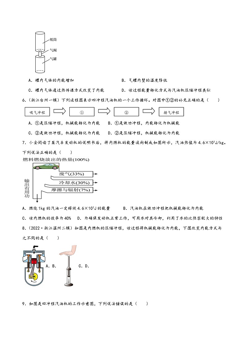 浙教版九年级科学上册讲练课堂3.5.2内能--内燃机与内能计算(练习)(原卷版+解析)02