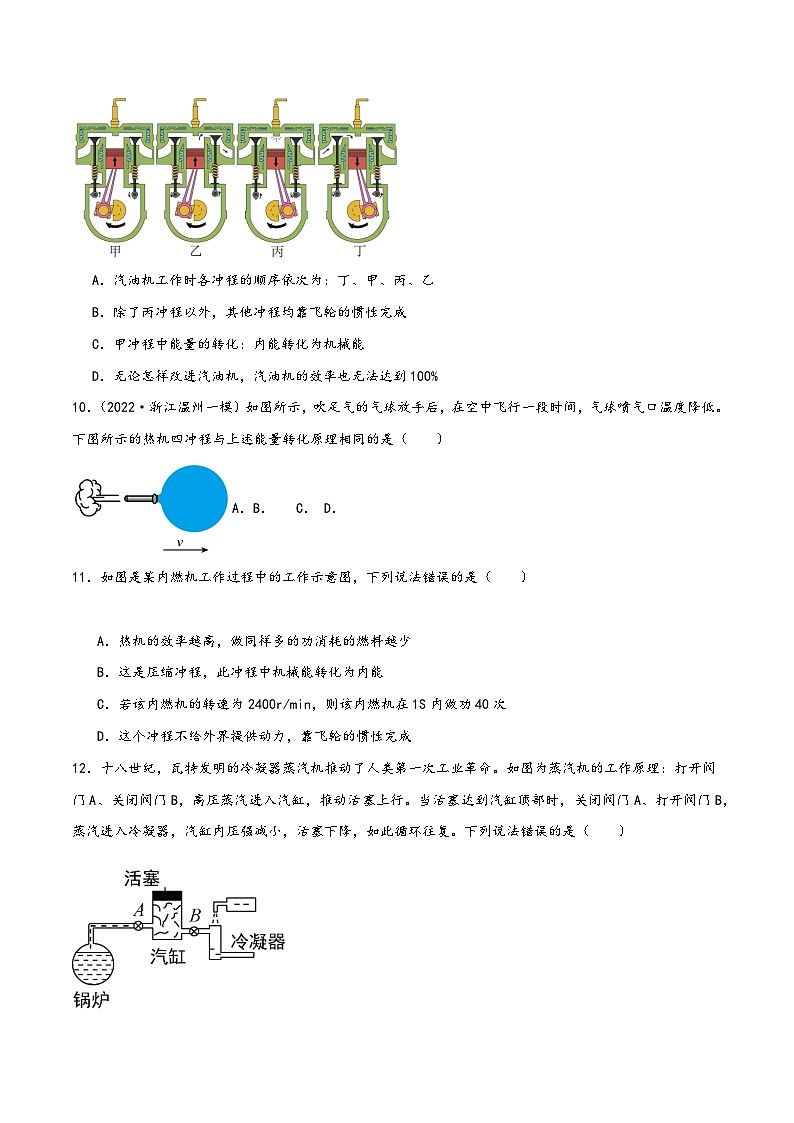 浙教版九年级科学上册讲练课堂3.5.2内能--内燃机与内能计算(练习)(原卷版+解析)03