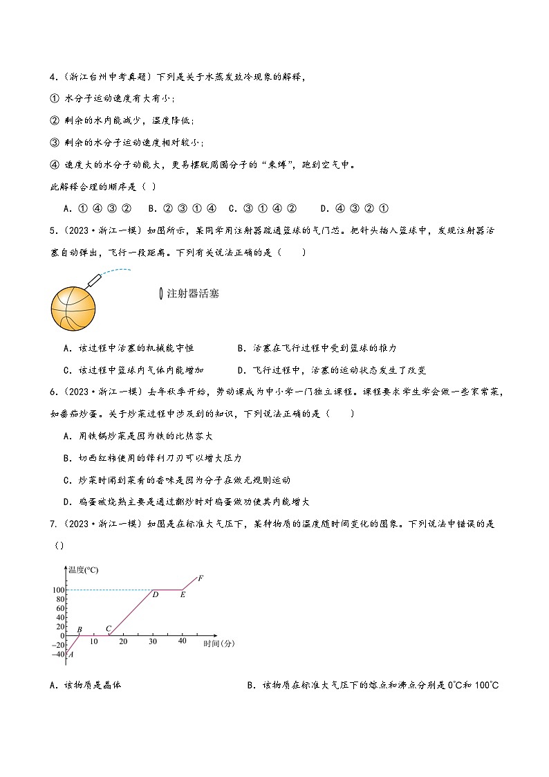 浙教版九年级科学上册讲练课堂3.5.1内能--内能及影响因素(练习)(原卷版+解析)02