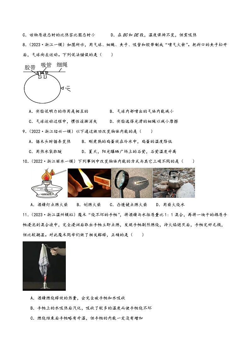 浙教版九年级科学上册讲练课堂3.5.1内能--内能及影响因素(练习)(原卷版+解析)03