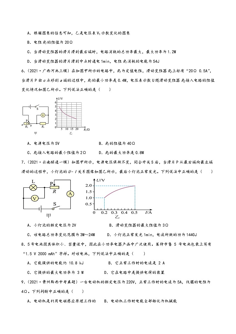 浙教版九年级科学上册讲练课堂3.6.3动态电路的计算(练习)(原卷版+解析)02