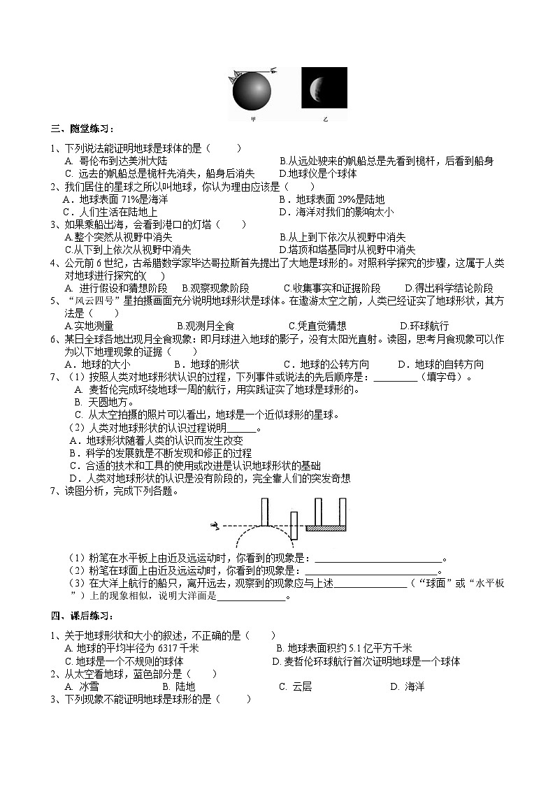2024浙教版七上科学 3.1 认识地球 第1课时 课件+教案+学案02