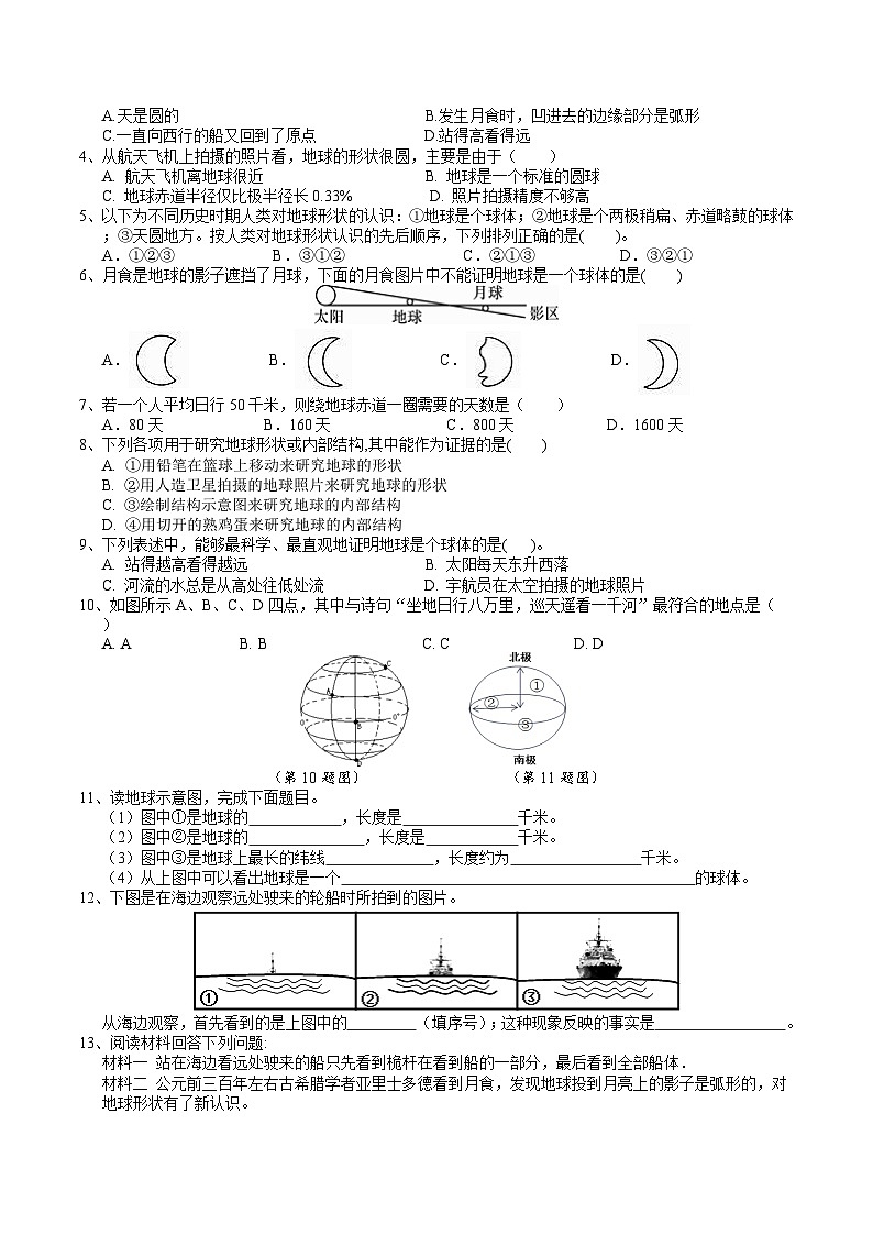 2024浙教版七上科学 3.1 认识地球 第1课时 课件+教案+学案03