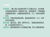 2024浙教版七上科学 3.1 认识地球 第1课时 课件+教案+学案