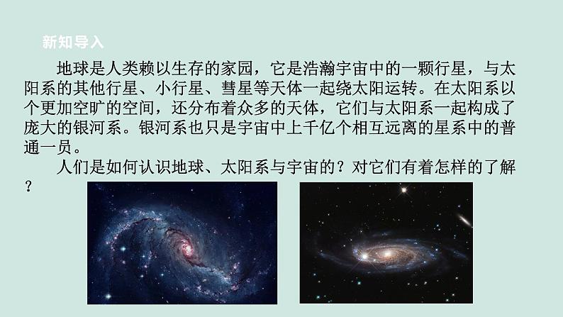 2024浙教版七上科学 3.1 认识地球 第1课时 课件+教案+学案03