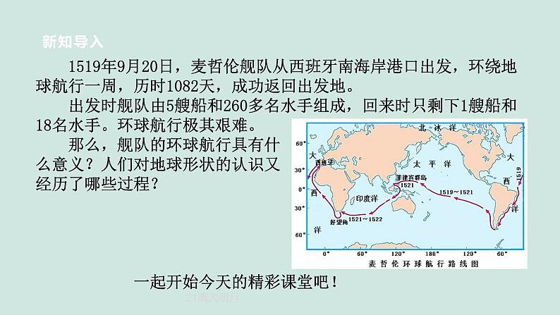 2024浙教版七上科学 3.1 认识地球 第1课时 课件+教案+学案04