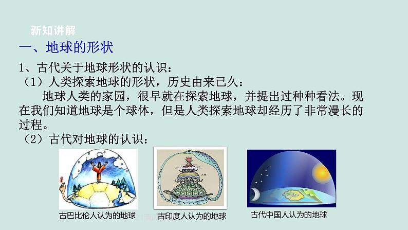 2024浙教版七上科学 3.1 认识地球 第1课时 课件+教案+学案05