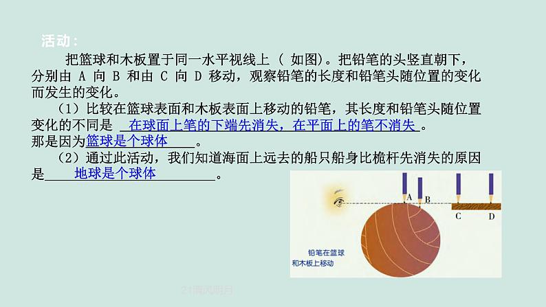 2024浙教版七上科学 3.1 认识地球 第1课时 课件+教案+学案08