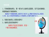 2024浙教版七上科学 3.1 认识地球 第2课时 课件+教案+学案
