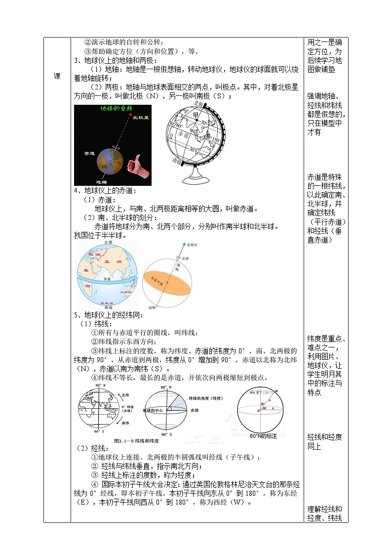 2024浙教版七上科学 3.1 认识地球 第2课时 课件+教案+学案02