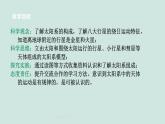 2024浙教版七上科学 3.2 太阳系的组成与结构 第1课时 课件+教案+学案
