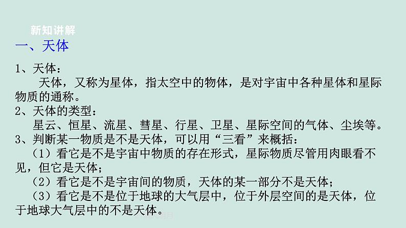 2024浙教版七上科学 3.2 太阳系的组成与结构 第1课时 课件+教案+学案05