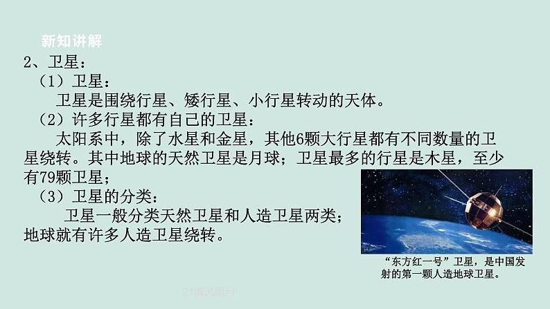 2024浙教版七上科学 3.2 太阳系的组成与结构 第3课时 课件+教案+学案06