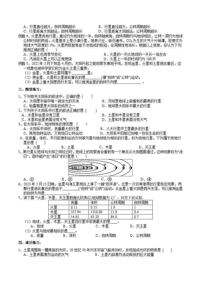 2024浙教版七上科学 3.2 太阳系的组成与结构 第3课时 课件+教案+学案02