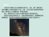 2024浙教版七上科学 3.3 人类对宇宙的探索 第2课 课件+教案+学案