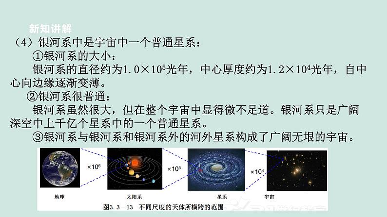 2024浙教版七上科学 3.3 人类对宇宙的探索 第2课 课件+教案+学案08