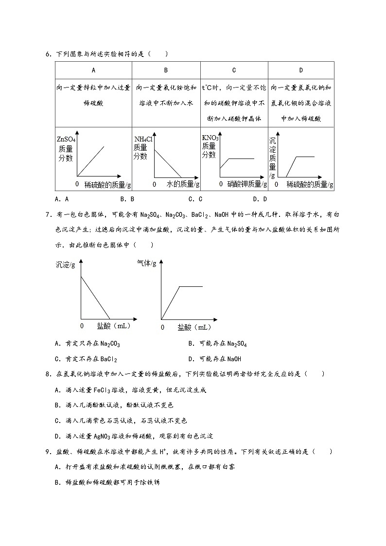 浙教版九年级科学上册第1章《物质及其变化》单元练习(原卷版+解析)02