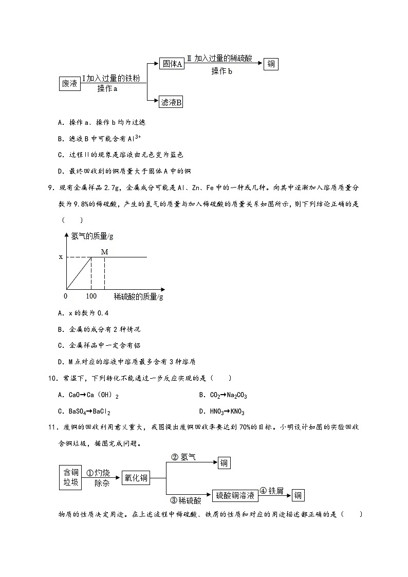 浙教版九年级科学上册第2章《物质转化与材料利用》单元练习(原卷版+解析)03
