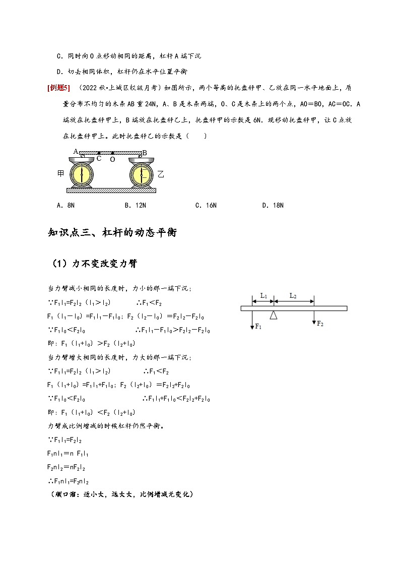 浙教版九年级科学上册专题提升Ⅰ杠杆平衡问题(原卷版+解析)03