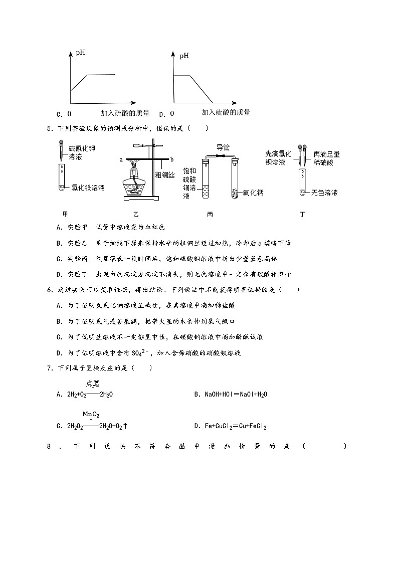 浙教版九年级科学上册期中考试模拟卷(原卷版+解析)02