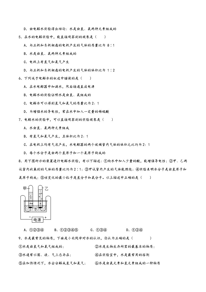 浙教版八年级科学上册讲练课堂1.2水的组成(讲义)(原卷版+解析)03