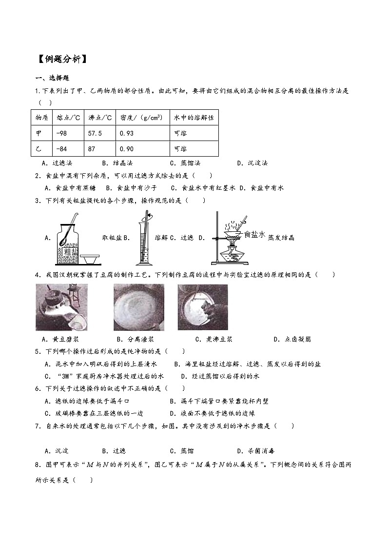 浙教版八年级科学上册讲练课堂1.6物质的分离(讲义)(原卷版+解析)第3页