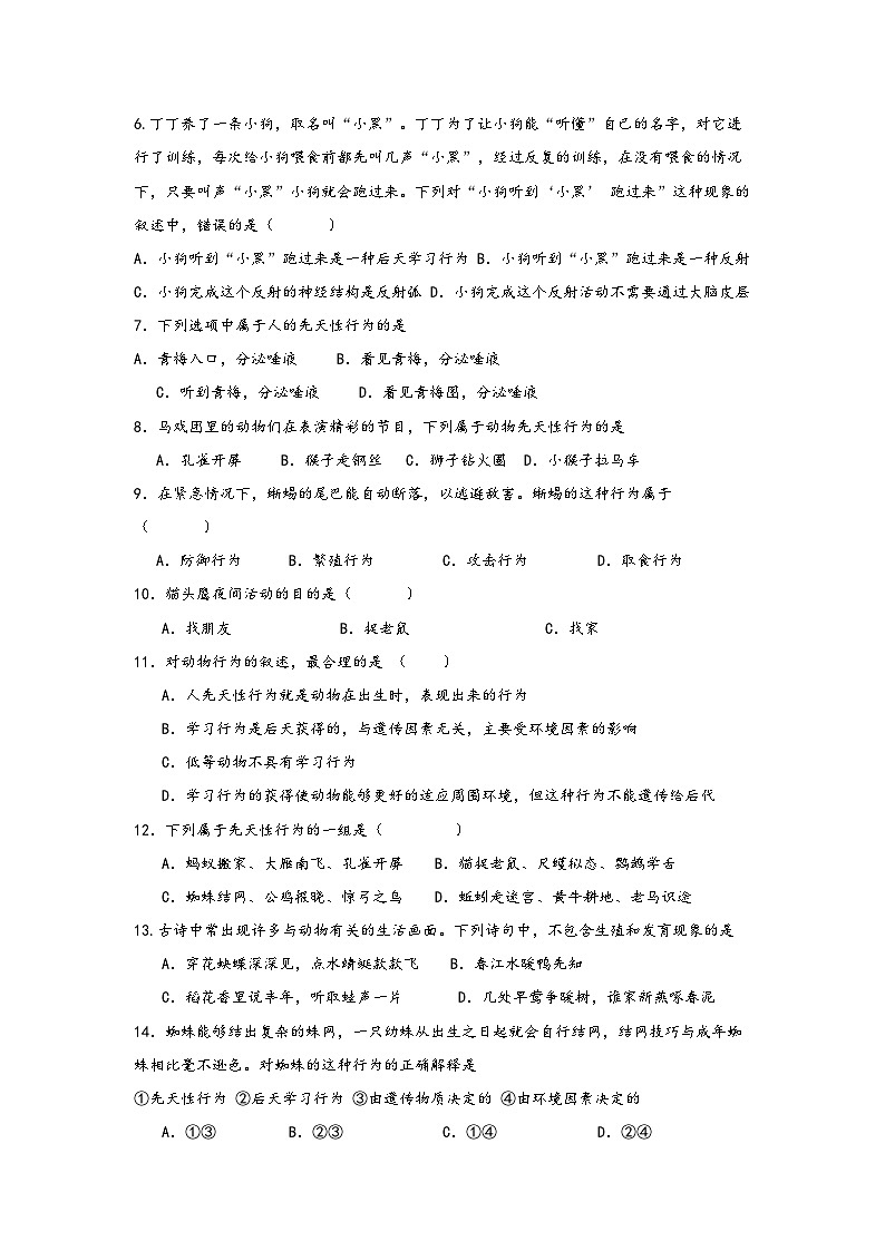 浙教版八年级科学上册讲练课堂3.4动物的行为(练习)(原卷版+解析)02