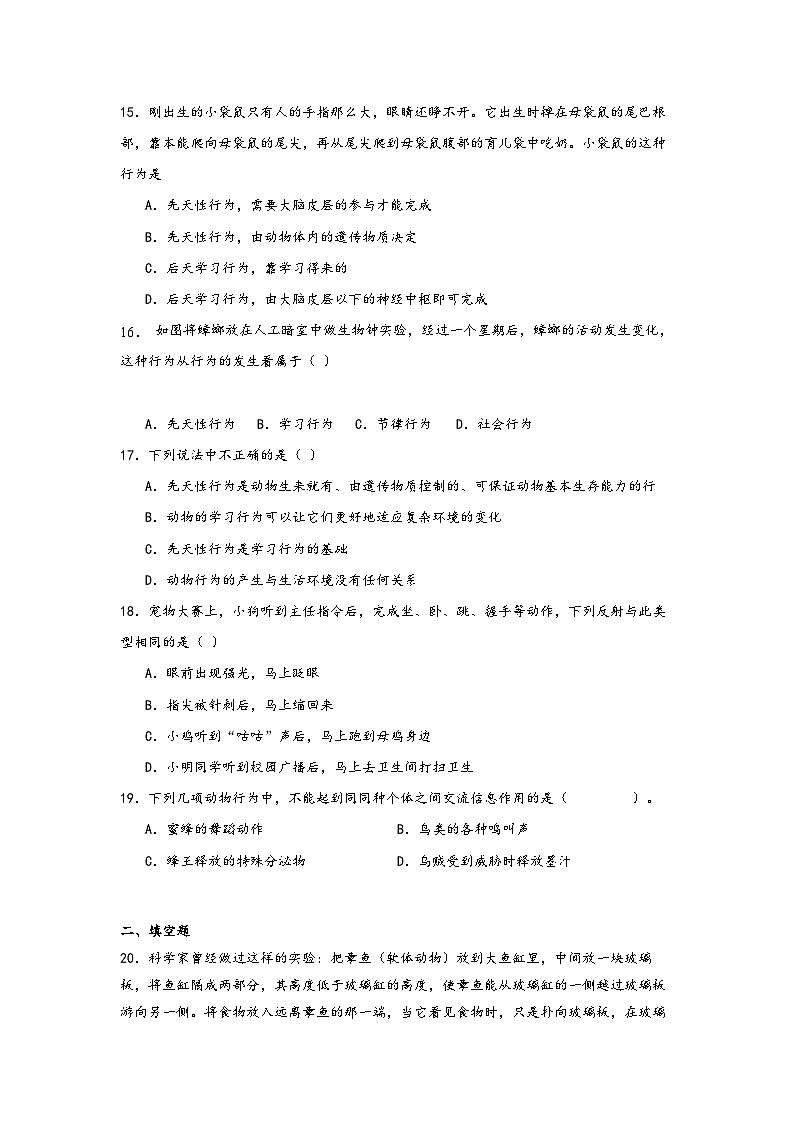 浙教版八年级科学上册讲练课堂3.4动物的行为(练习)(原卷版+解析)03