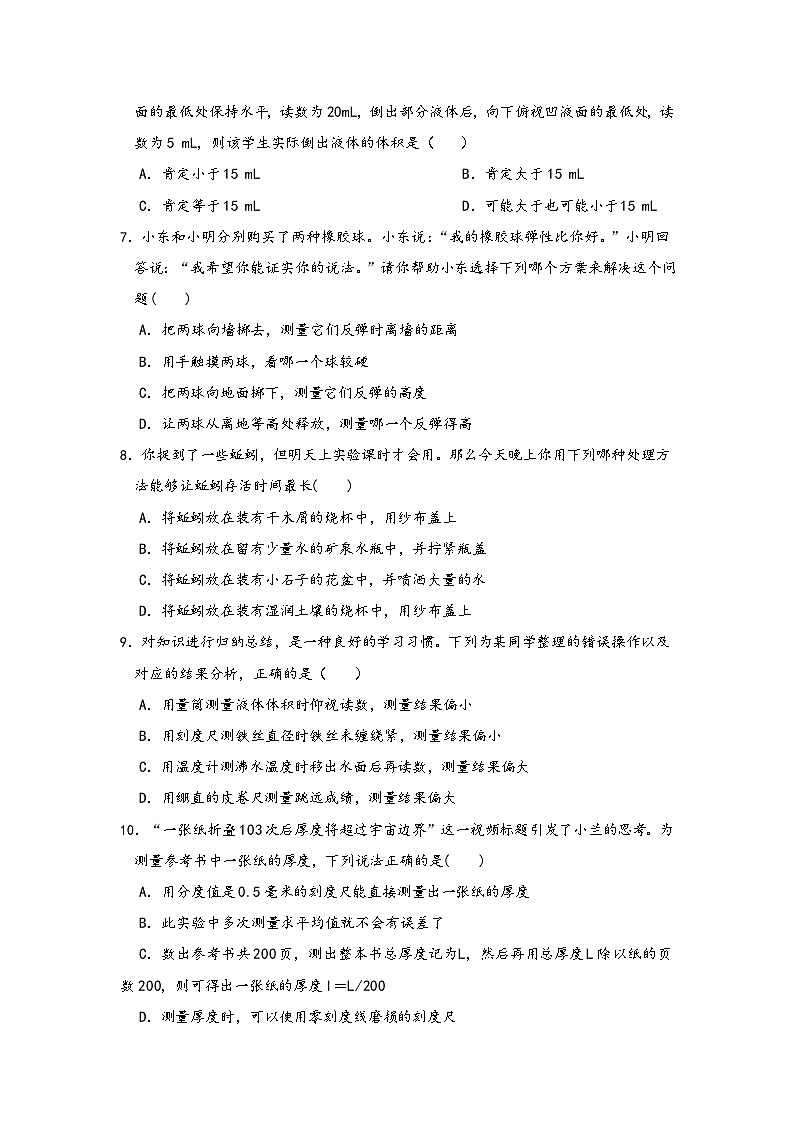 浙教版八年级科学上册讲练课堂第1章科学入门【章末测试巧练A卷】(原卷版+解析)02