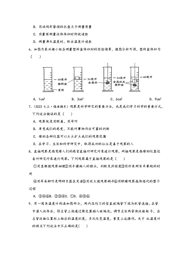 浙教版八年级科学上册讲练课堂第1章科学入门【章末测试巧练B卷】(原卷版+解析)02