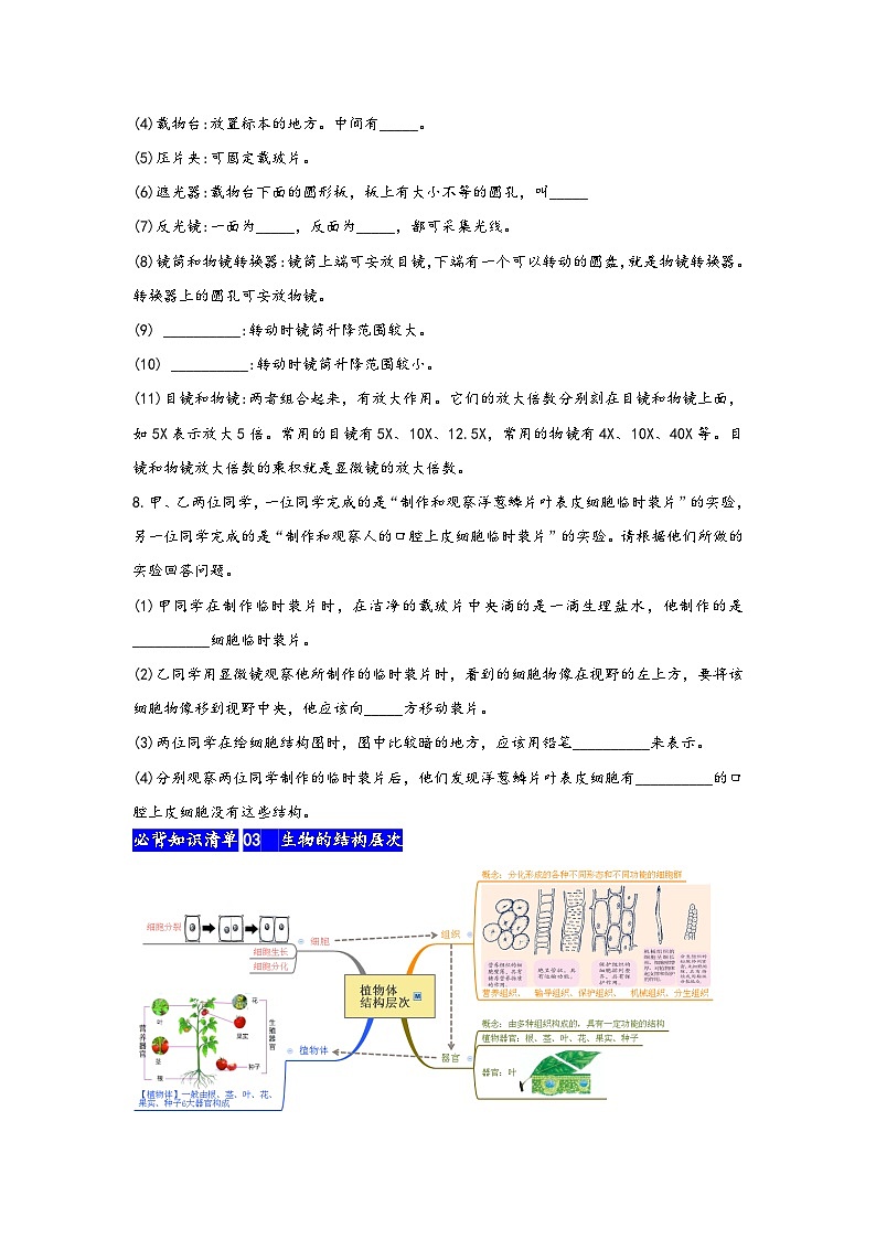 浙教版八年级科学上册讲练课堂第2章观察生物【速记清单】(原卷版+解析)03