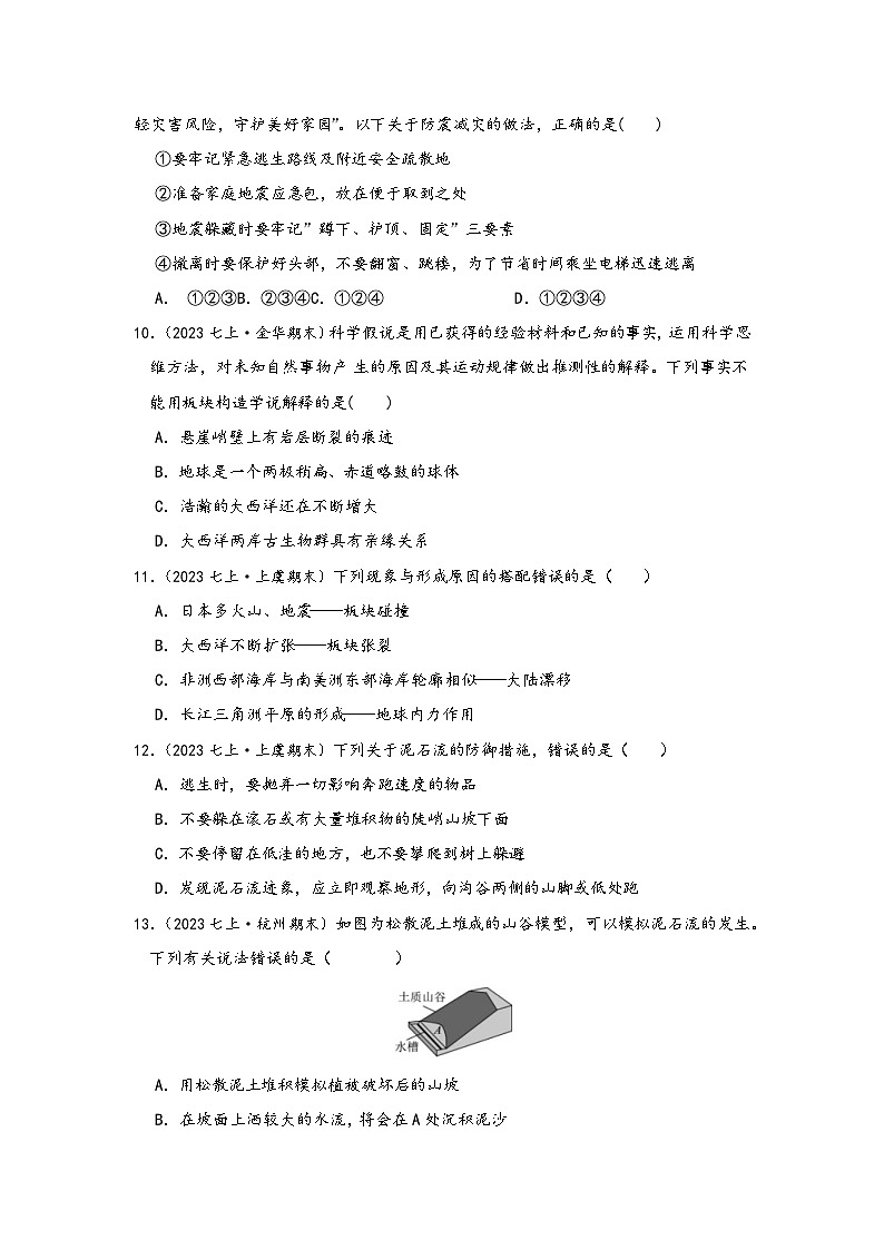 浙教版八年级科学上册讲练课堂第3章人类的家园—地球【章末测试巧练A卷】(原卷版+解析)03
