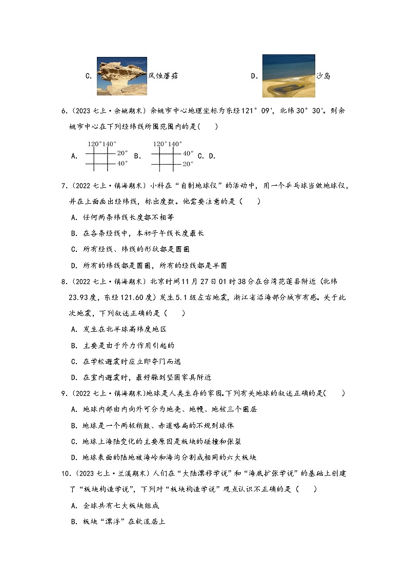 浙教版八年级科学上册讲练课堂第3章人类的家园—地球【章末测试巧练B卷】(原卷版+解析)02