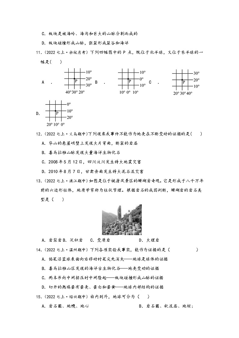 浙教版八年级科学上册讲练课堂第3章人类的家园—地球【章末测试巧练B卷】(原卷版+解析)03