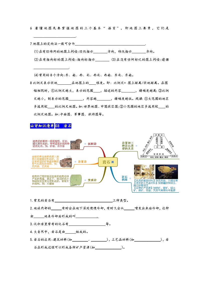 浙教版八年级科学上册讲练课堂第3章人类的家园—地球【速记清单】(原卷版+解析)03