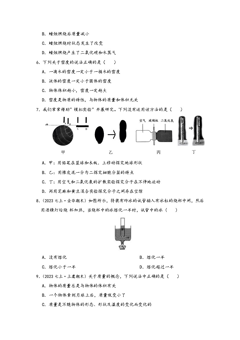 浙教版八年级科学上册讲练课堂第4章物质的特性【章末测试巧练A卷】(原卷版+解析)02