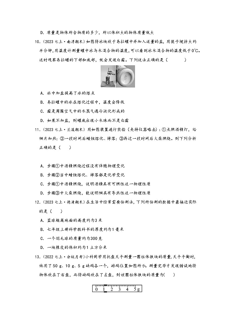 浙教版八年级科学上册讲练课堂第4章物质的特性【章末测试巧练A卷】(原卷版+解析)03