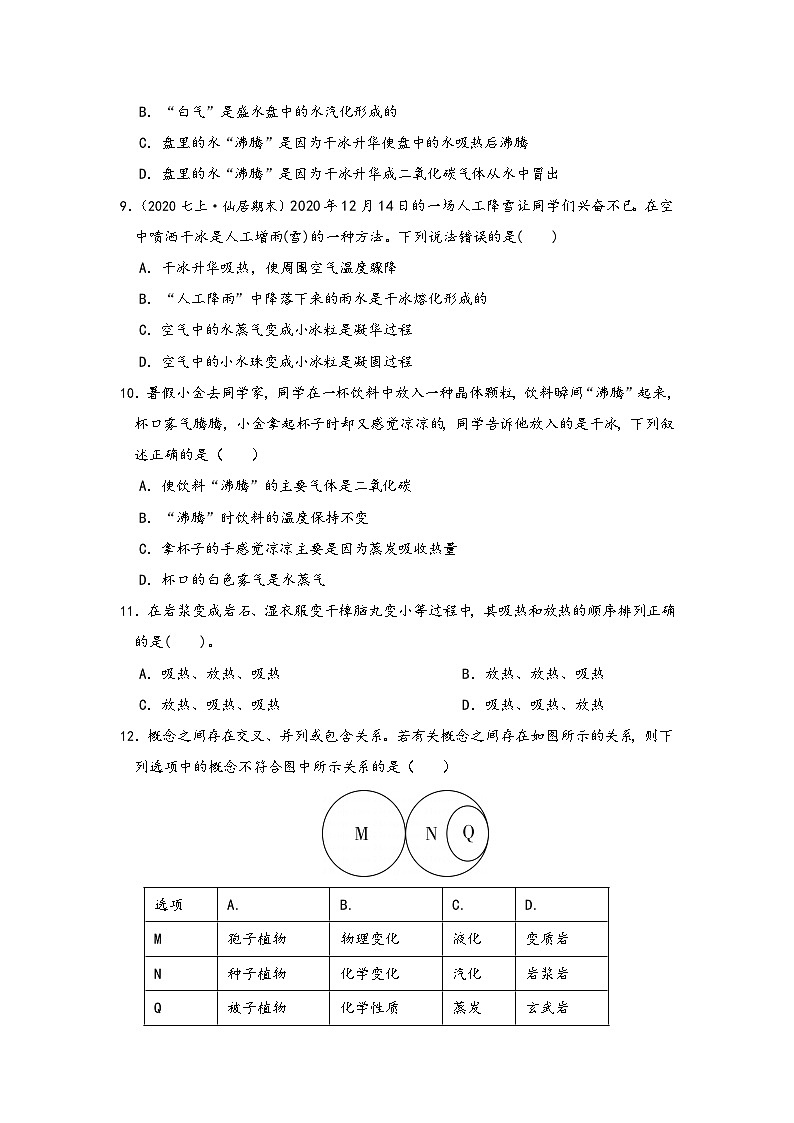 浙教版八年级科学上册讲练课堂第4章物质的特性(第4-7节)【章末测试巧练A卷】(原卷版+解析)03