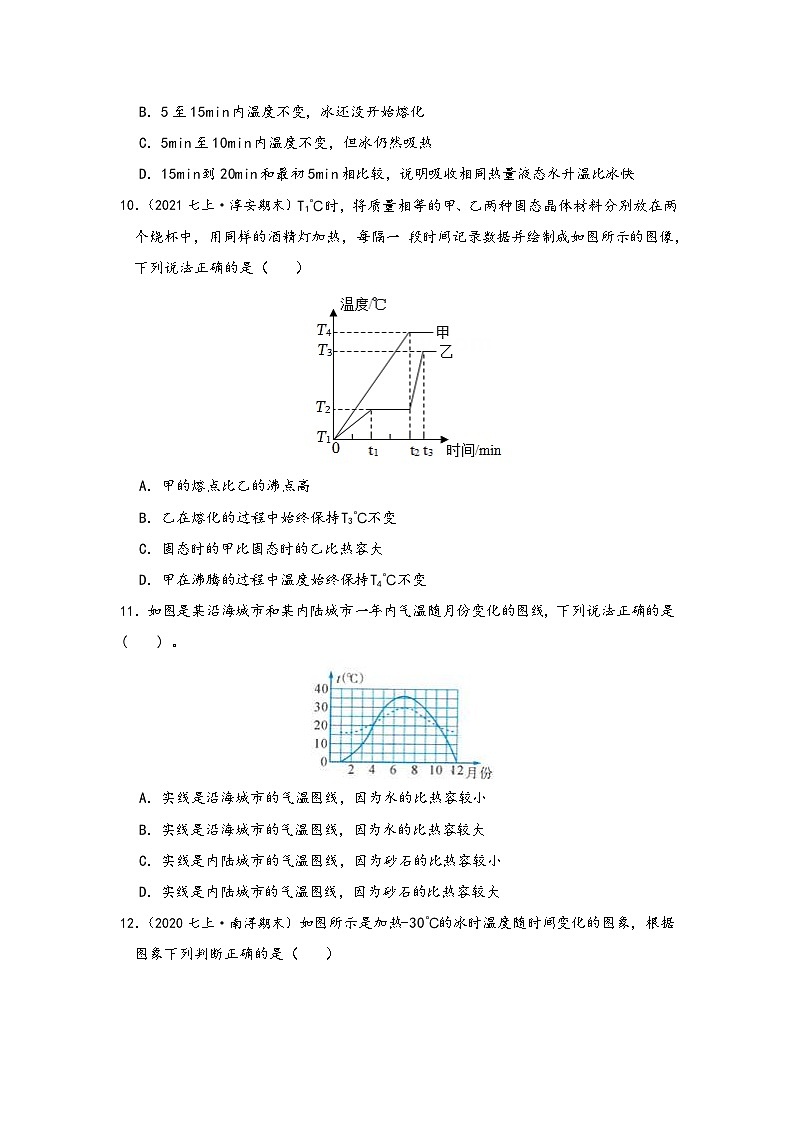 浙教版八年级科学上册讲练课堂第4章物质的特性(第4-7节)【章末测试巧练B卷】(原卷版+解析)第3页