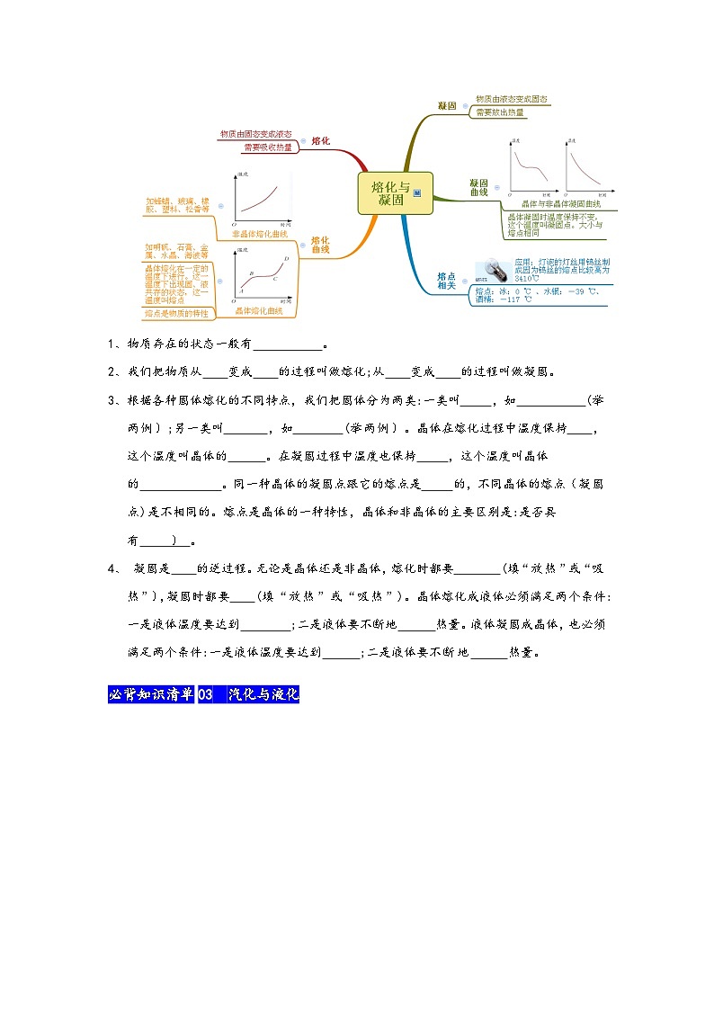 浙教版八年级科学上册讲练课堂第4章物质的特性(第4-7节)【速记清单】(原卷版+解析)02