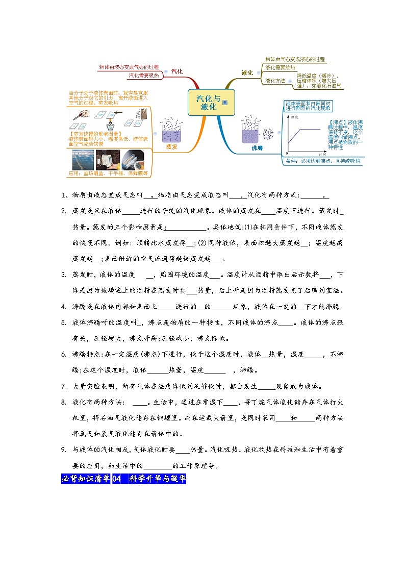 浙教版八年级科学上册讲练课堂第4章物质的特性(第4-7节)【速记清单】(原卷版+解析)03