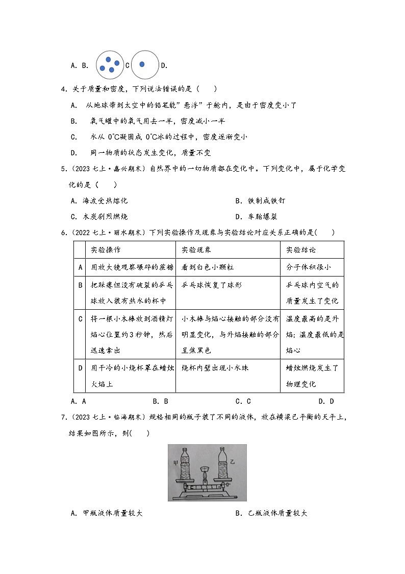 浙教版八年级科学上册讲练课堂第4章物质的特性(第1-3节、第8节)【章末测试巧练A卷】(原卷版+解析)02