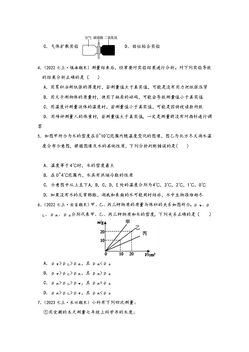 浙教版八年级科学上册讲练课堂第4章物质的特性(第1-3节、第8节)【章末测试巧练B卷】(原卷版+解析)02