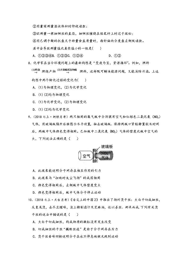 浙教版八年级科学上册讲练课堂第4章物质的特性(第1-3节、第8节)【章末测试巧练B卷】(原卷版+解析)03