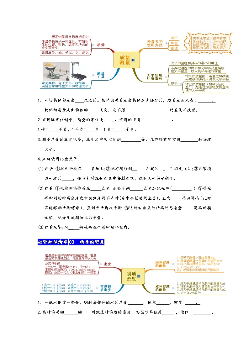 浙教版八年级科学上册讲练课堂第4章物质的特性(第1-3节、第8节)【速记清单】(原卷版+解析)02