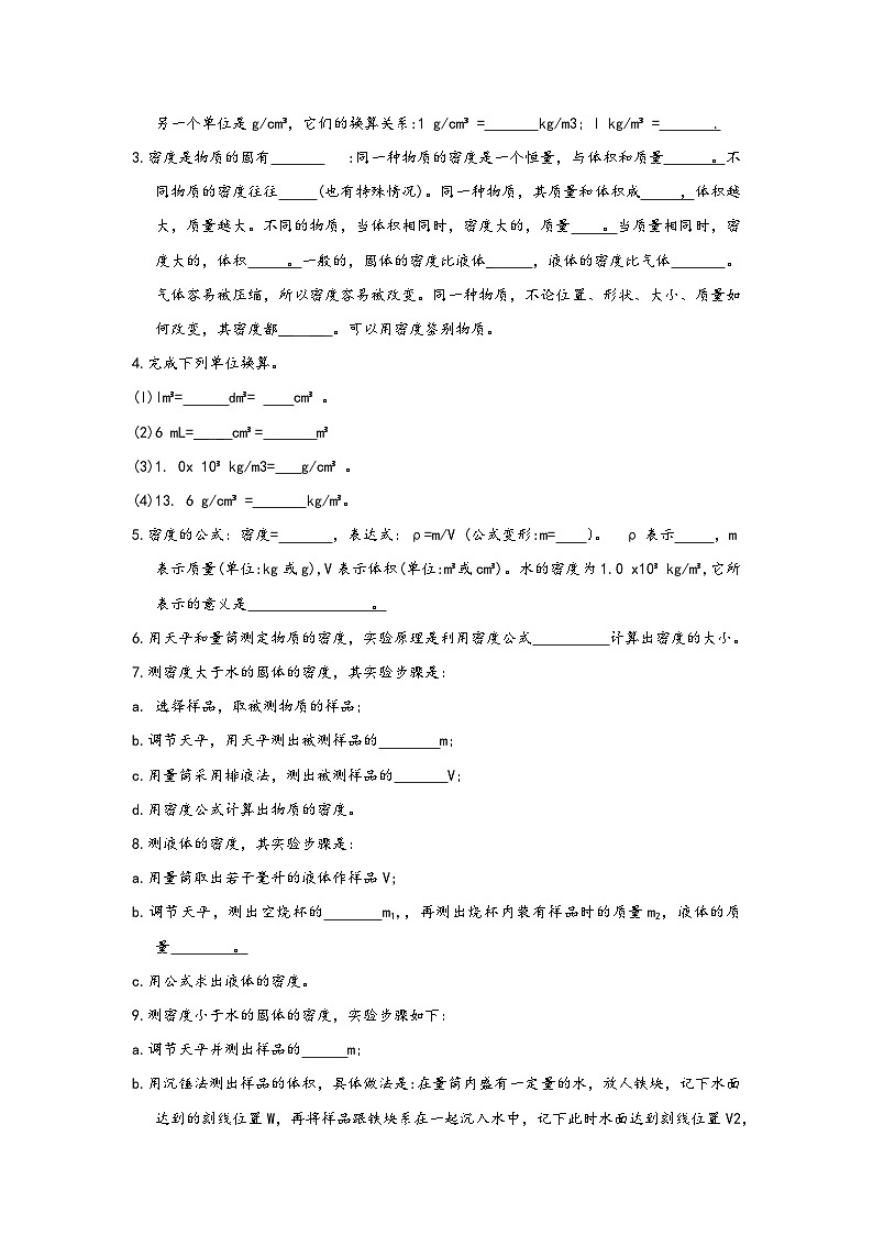 浙教版八年级科学上册讲练课堂第4章物质的特性(第1-3节、第8节)【速记清单】(原卷版+解析)03